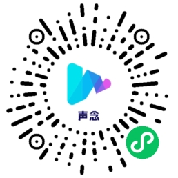 声念小程序码